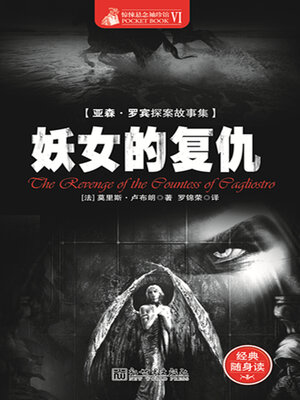 cover image of 妖女的复仇